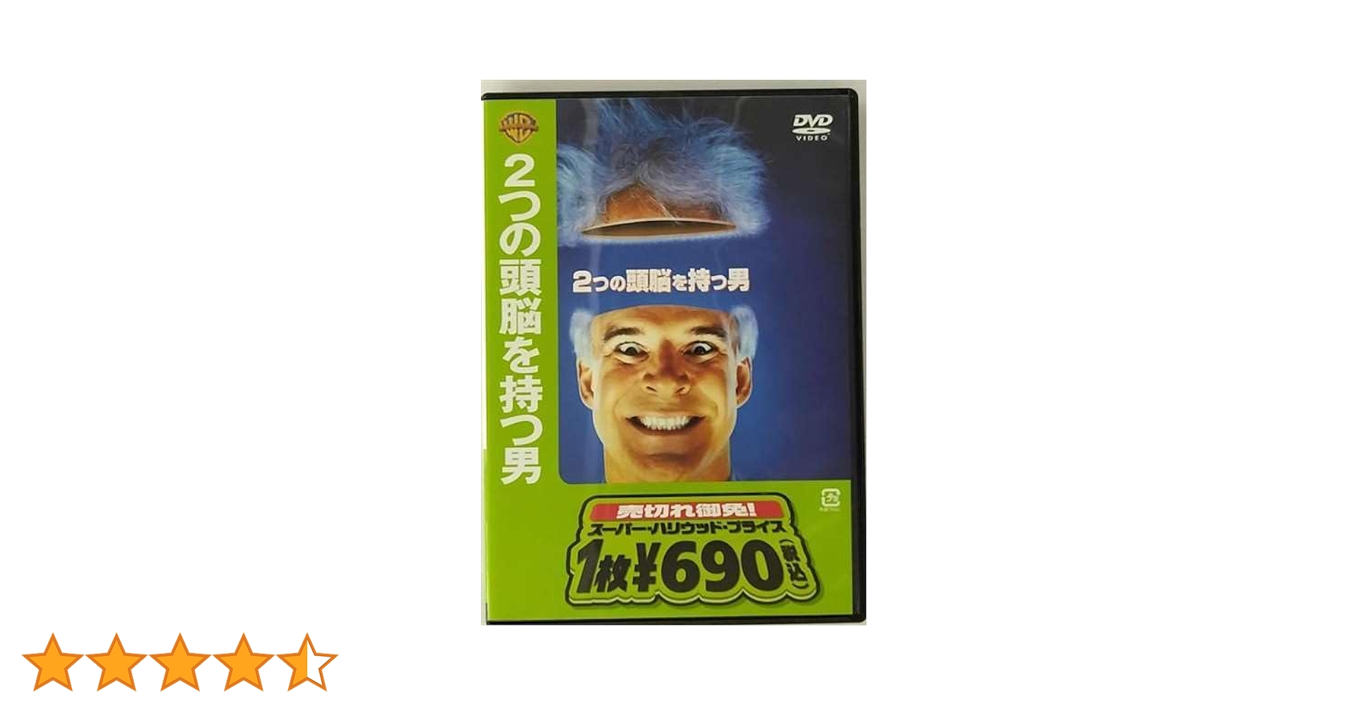 【中古】 2つの頭脳を持つ男/ＤＶＤ/BBP-11319 Amazon.co.jp: 2つの頭脳を持つ男 [DVD] : スティーブ・マーチン